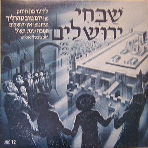 יום טוב ארליך - שבחי ירושלים (1970)