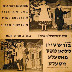 משפחת בורשטיין – מיין שטעטעלע בעלז (1964)