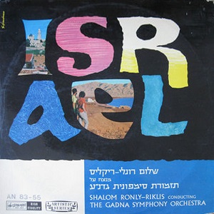 תזמורת סימפונית גדנ”ע – ישראל (1973)