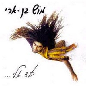 מוש בן ארי – עד אלי (2001)