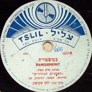 האמנים הנודדים - במשמרת (1948)