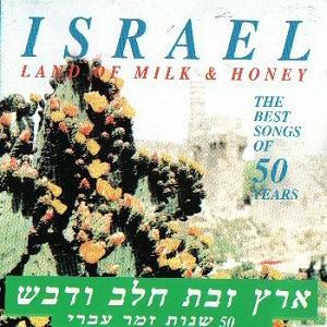 ארץ זבת חלב ודבש