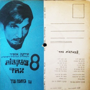 גאולה גיל - 8 בעקבות אחד (1964)