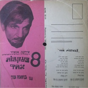גאולה גיל - 8 בעקבות אחד (1964)