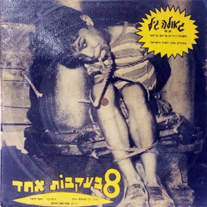 גאולה גיל - 8 בעקבות אחד (1964)