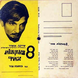 גאולה גיל - 8 בעקבות אחד (1964)