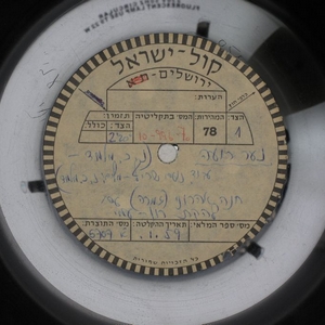 חנה אהרוני – נער רועה (1950)