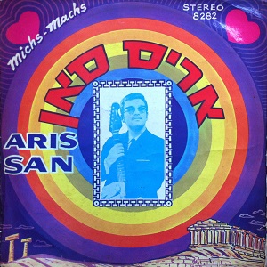 אריס סאן – מיש מש (16 להיטים יווניים) (1972)
