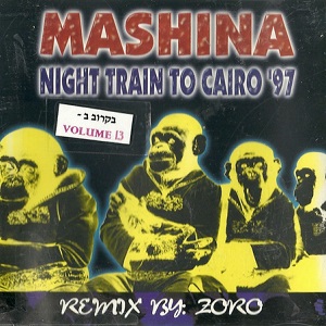 משינה – רכבת לילה לקהיר 97′ (1997)