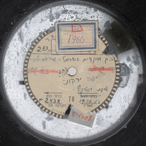 יפה ירקוני – ככה מרקדים בישראל (1952)