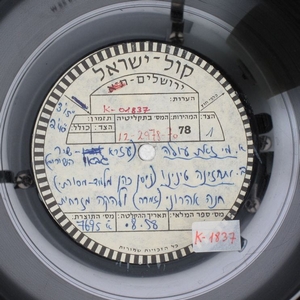 חנה אהרוני – מי זאת עולה (1950)