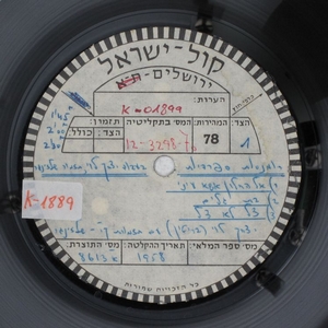 יצחק לוי - אל החלון אשא עיני (1958)