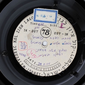 משה מדמוני - לנר ולבשמים נפשי מיחלה... אם תתנו (1955)