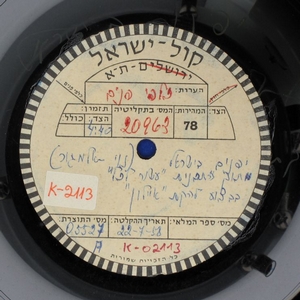 להקת איילון – יפנים בישראל (1958)