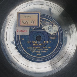 יפה ירקוני – השמעת איך בנגב (1952)