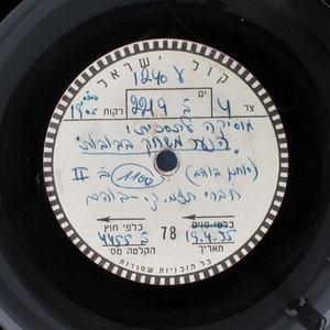 תזמורת קול ישראל - הנער משחק בבבות (1955)