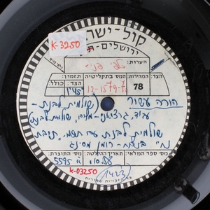 שולמית לבנת – הורה עשור (1958)