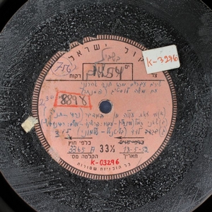 חנה אהרוני – מי זאת עולה מן המדבר (1952)