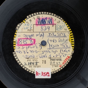 חנה אהרוני – ערב שח על פי הבאר (1952)