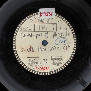 חנה אהרוני – אל תראני שאני שחרחרת (1953)