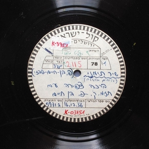 ברכה צפירה - שיר תימני (1956)