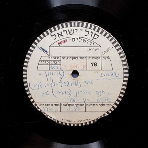 שדמתי עם שחר זרעתיה בדמעה (1950)