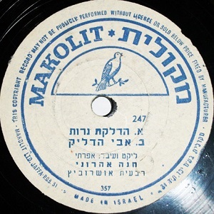 חנה אהרוני – שירי חנוכה (1953)