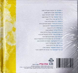 שרות חוה אלברשטיין (עבודה עברית) (2014)