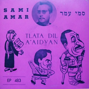 סמי עמר - תלאטה דיל א'אידיין (1967)