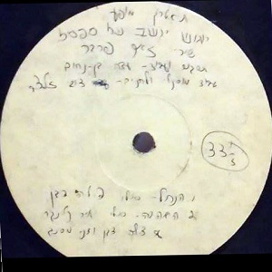 שלישיית הצירוף המקרי – יאוש יושב על ספסל, משירי ז’ק פרבר (1972)