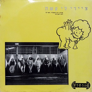 פורטרט – ציירי לי קשת (1993)