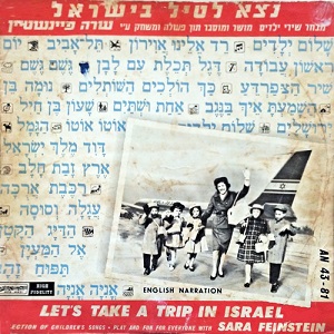 נצא לטייל בישראל (קריינות באנגלית) (1960)