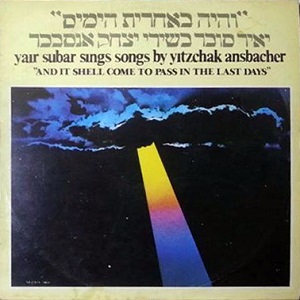 יאיר סובר – והיה כאחרית הימים, בשירי יצחק אנסבכר (1980)