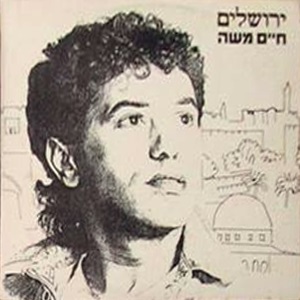ירושלים (1989)