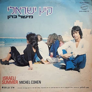 מישל כהן - קיץ ישראלי