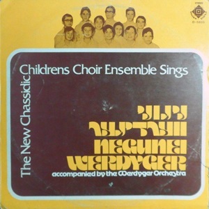 האנסמבל החדש מקהלת ילדי חסידים - ניגוני וורדיגר (1974)