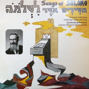 שלמה שמואלביץ - השירים אשר לשלמה (1980)