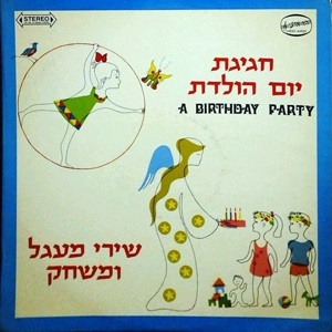 מרים פרופס – חגיגת יום הולדת / שירי מעגל ומשחק (1973)