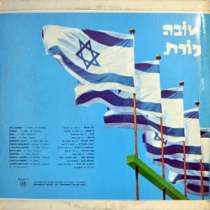 מרטין מוסקוביץ - הדים של ישראל (1964)