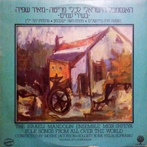 האנסמבל הישראלי לכלי פריטה – בשירי עמים (1982)