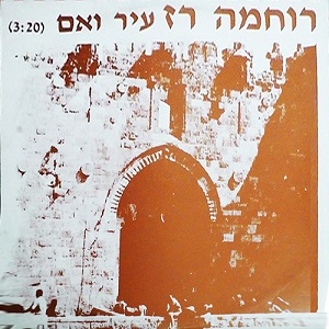 רוחמה רז - עיר ואם (1992)
