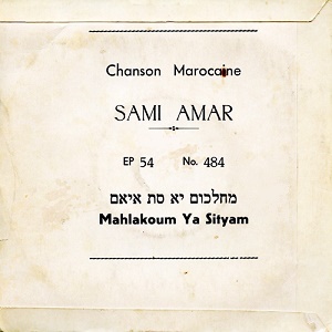 סמי עמר - מחלכום יא סת איאם (1968)