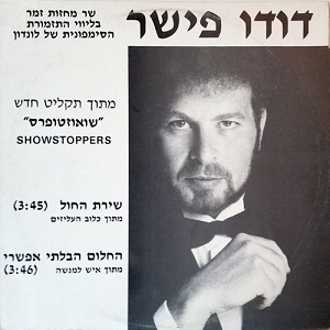 דודו פישר - שר מחזות זמר (1993)
