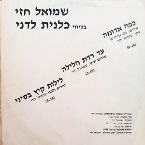 שמואל חזי - בליווי כלנית לדני (1991)
