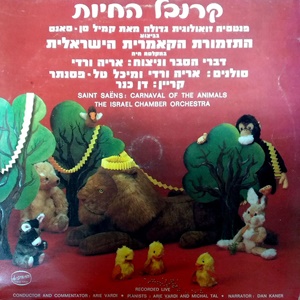 התזמורת הקאמרית הישראלית – קרנבל החיות (1982)