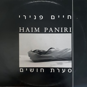 סערת חושים