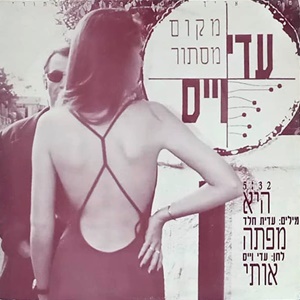 עדי וייס – מקום מסתור (1994)