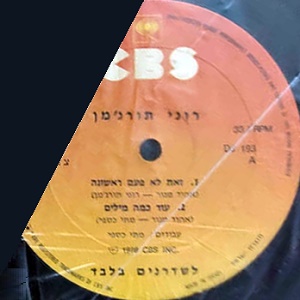 רוני תורג’מן – זאת לא פעם ראשונה (1978)