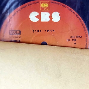 רותי נבון – דבר לא השתנה (1978)