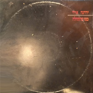כמו בהתחלה (1988)